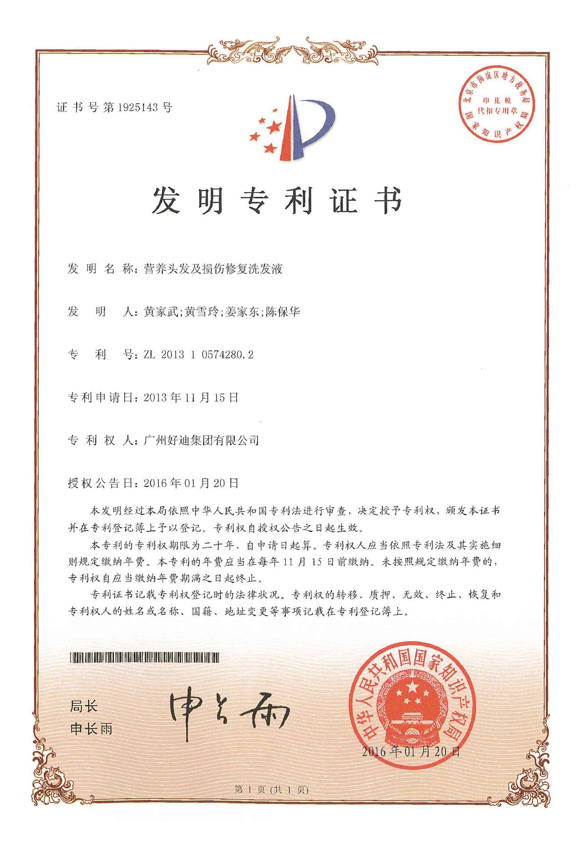 營養(yǎng)頭發(fā)及損傷修復(fù)洗發(fā)液